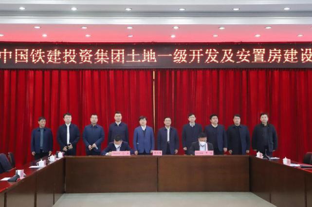 二七区与中国铁建投资集团土地一级开发及安置房建设项目签约仪式举行